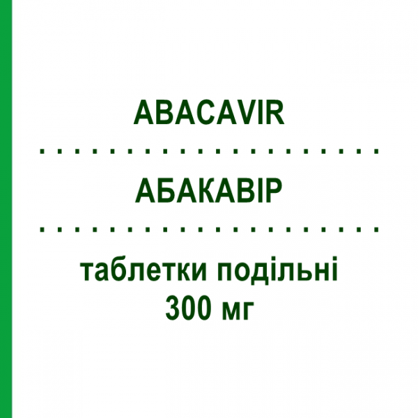 АБАКАВІР (ABACAVIR) 300 мг таблетки подільні 60 шт - Абакавір MYLAN