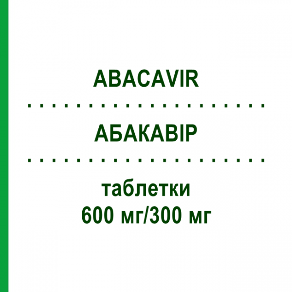 АБАКАВИР (ABACAVIR) 600 мг/300 мг таблетки 90 шт - Ламивудин, Абакавир BASICS