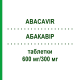 АБАКАВИР (ABACAVIR) 600 мг/300 мг таблетки 90 шт - Ламивудин, Абакавир BB FARMA