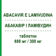 АБАКАВИР И ЛАМИВУДИН (ABACAVIR E LAMIVUDINA) 600 мг/300 мг таблетки 30 шт - Ламивудин, Абакавир DR.REDDYS