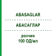 АБАСАГЛАР (ABASAGLAR) 100 ЕД/мл раствор 10x3 мл - Инсулин гларгин LILLY