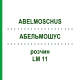 АБЕЛЬМОШУС (ABELMOSCHUS) LM 11 раствор 10 мл - Гомеопатия ARCANA DR.SEWERIN