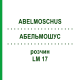 АБЕЛЬМОШУС (ABELMOSCHUS) LM 17 раствор 10 мл - Гомеопатия ARCANA DR.SEWERIN