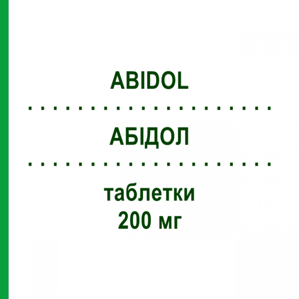 АБІДОЛ (ABIDOL) 200 мг таблетки 24 шт - Ібупрофен AURORA