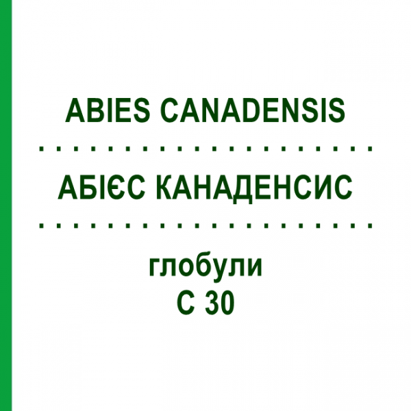 АБІЄС КАНАДЕНСИС (ABIES CANADENSIS) C 30 глобули 10 г - Гомеопатія DHU