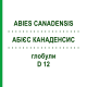 АБИЕС КАНАДЕНСИС (ABIES CANADENSIS) D 12 глобули 10 г - Гомеопатия DHU