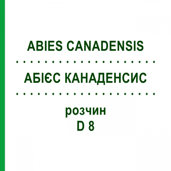 АБИЕС КАНАДЕНСИС (ABIES CANADENSIS) D 8 раствор 50 мл - Гомеопатия DHU