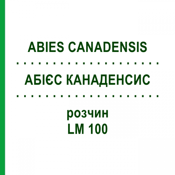 АБІЄС КАНАДЕНСИС (ABIES CANADENSIS) LM 100 розчин 10 мл - Гомеопатія ARCANA DR.SEWERIN