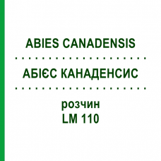 АБИЕС КАНАДЕНСИС (ABIES CANADENSIS) LM 110 раствор 10 мл - Гомеопатия ARCANA DR.SEWERIN