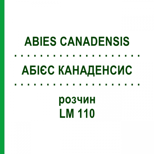 АБИЕС КАНАДЕНСИС (ABIES CANADENSIS) LM 110 раствор 10 мл - Гомеопатия ARCANA DR.SEWERIN