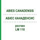 АБИЕС КАНАДЕНСИС (ABIES CANADENSIS) LM 110 раствор 10 мл - Гомеопатия ARCANA DR.SEWERIN