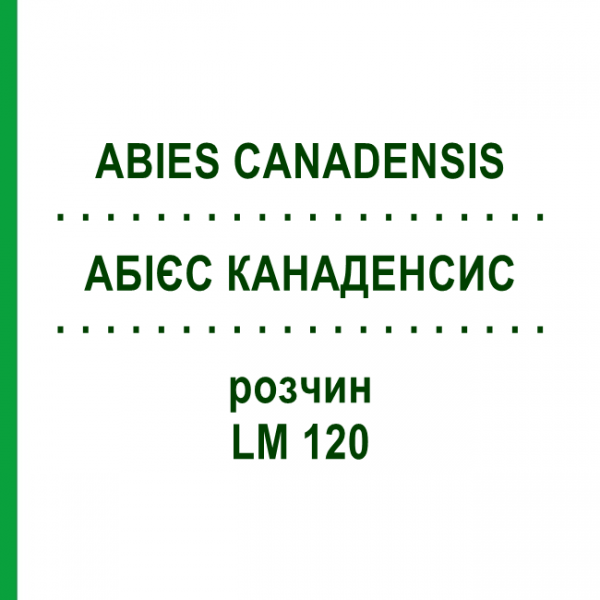 АБІЄС КАНАДЕНСИС (ABIES CANADENSIS) LM 120 розчин 10 мл - Гомеопатія ARCANA DR.SEWERIN