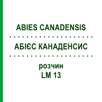 АБІЄС КАНАДЕНСИС (ABIES CANADENSIS) LM 13 розчин 10 мл - Гомеопатія ARCANA DR.SEWERIN