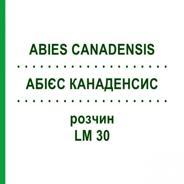 АБИЕС КАНАДЕНСИС (ABIES CANADENSIS) LM 30 раствор 10 мл - Гомеопатия ARCANA DR.SEWERIN