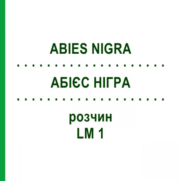 АБІЄС НІГРА (ABIES NIGRA) LM 1 розчин 10 мл - Гомеопатія ARCANA DR.SEWERIN