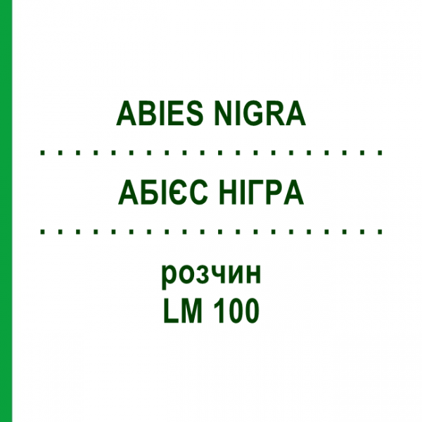 АБІЄС НІГРА (ABIES NIGRA) LM 100 розчин 10 мл - Гомеопатія ARCANA DR.SEWERIN
