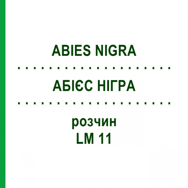 АБІЄС НІГРА (ABIES NIGRA) LM 11 розчин 10 мл - Гомеопатія ARCANA DR.SEWERIN