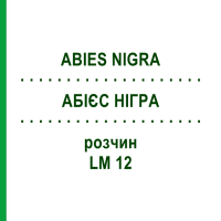 АБІЄС НІГРА (ABIES NIGRA) LM 12 розчин 10 мл - Гомеопатія ARCANA DR.SEWERIN