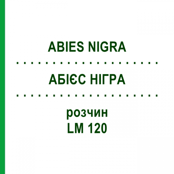 АБИЕС НИГРА (ABIES NIGRA) LM 120 раствор 10 мл - Гомеопатия ARCANA DR.SEWERIN