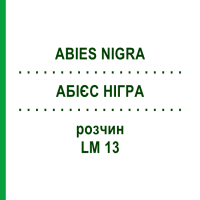 АБІЄС НІГРА (ABIES NIGRA) LM 13 розчин 10 мл - Гомеопатія ARCANA DR.SEWERIN