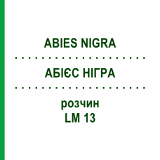 АБИЕС НИГРА (ABIES NIGRA) LM 13 раствор 10 мл - Гомеопатия ARCANA DR.SEWERIN