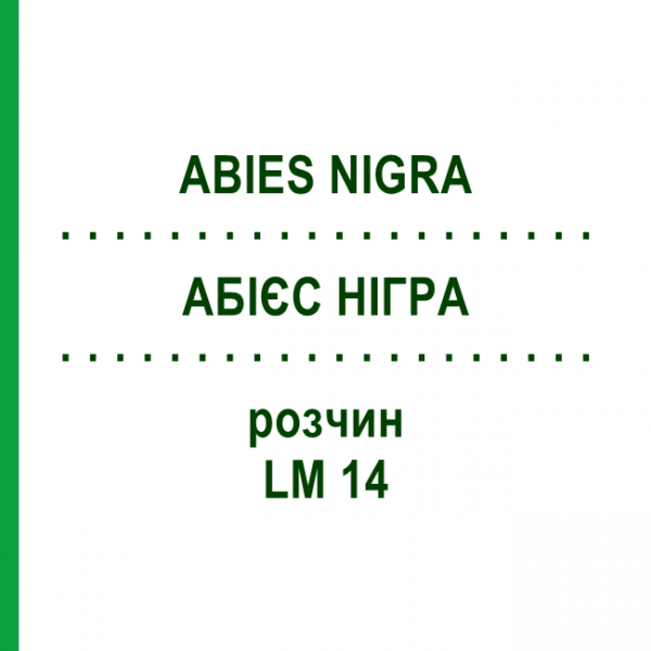 АБІЄС НІГРА (ABIES NIGRA) LM 14 розчин 10 мл - Гомеопатія ARCANA DR.SEWERIN