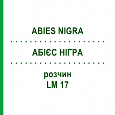 АБИЕС НИГРА (ABIES NIGRA) LM 17 раствор 10 мл - Гомеопатия ARCANA DR.SEWERIN