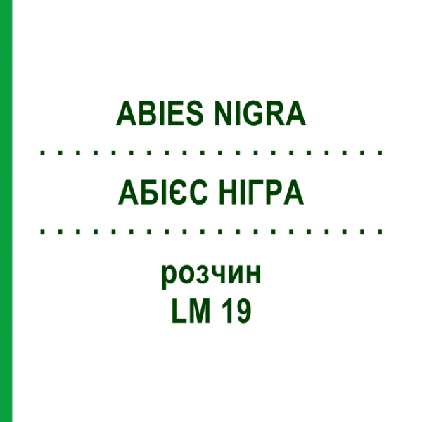АБІЄС НІГРА (ABIES NIGRA) LM 19 розчин 10 мл - Гомеопатія ARCANA DR.SEWERIN