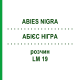 АБИЕС НИГРА (ABIES NIGRA) LM 19 раствор 10 мл - Гомеопатия ARCANA DR.SEWERIN