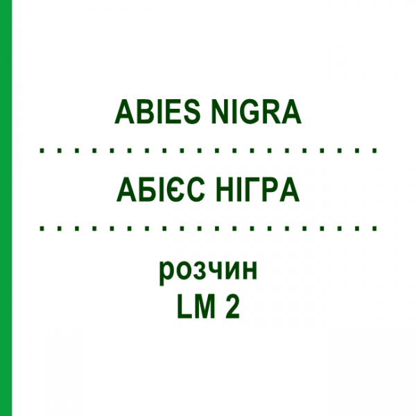 АБІЄС НІГРА (ABIES NIGRA) LM 2 розчин 10 мл - Гомеопатія ARCANA DR.SEWERIN