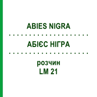 АБІЄС НІГРА (ABIES NIGRA) LM 21 розчин 10 мл - Гомеопатія ARCANA DR.SEWERIN