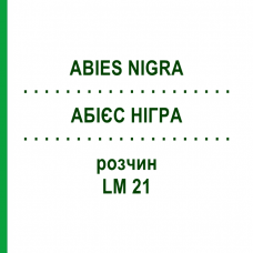 АБИЕС НИГРА (ABIES NIGRA) LM 21 раствор 10 мл - Гомеопатия ARCANA DR.SEWERIN