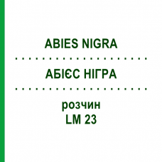 АБИЕС НИГРА (ABIES NIGRA) LM 23 раствор 10 мл - Гомеопатия ARCANA DR.SEWERIN