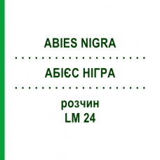 АБИЕС НИГРА (ABIES NIGRA) LM 24 раствор 10 мл - Гомеопатия ARCANA DR.SEWERIN