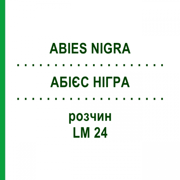 АБИЕС НИГРА (ABIES NIGRA) LM 24 раствор 10 мл - Гомеопатия ARCANA DR.SEWERIN