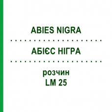 АБИЕС НИГРА (ABIES NIGRA) LM 25 раствор 10 мл - Гомеопатия ARCANA DR.SEWERIN