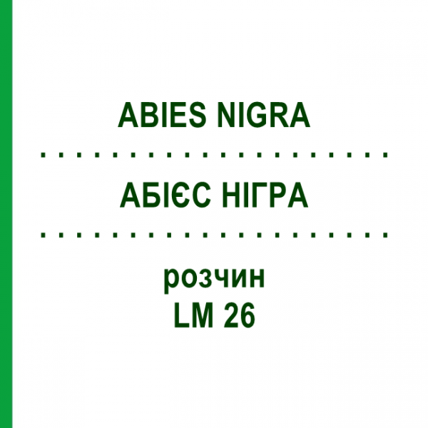 АБИЕС НИГРА (ABIES NIGRA) LM 26 раствор 10 мл - Гомеопатия ARCANA DR.SEWERIN