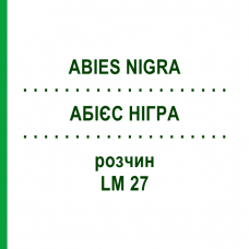 АБИЕС НИГРА (ABIES NIGRA) LM 27 раствор 10 мл - Гомеопатия ARCANA DR.SEWERIN