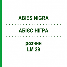 АБИЕС НИГРА (ABIES NIGRA) LM 29 раствор 10 мл - Гомеопатия ARCANA DR.SEWERIN