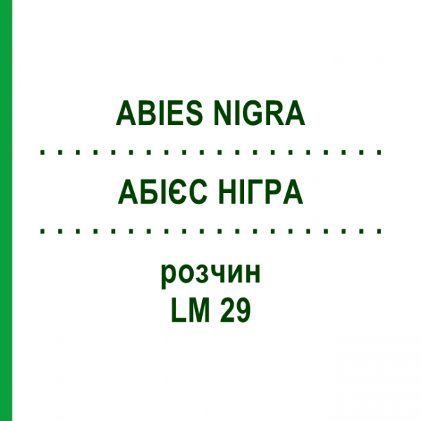АБІЄС НІГРА (ABIES NIGRA) LM 29 розчин 10 мл - Гомеопатія ARCANA DR.SEWERIN