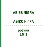АБІЄС НІГРА (ABIES NIGRA) LM 3 розчин 10 мл - Гомеопатія ARCANA DR.SEWERIN