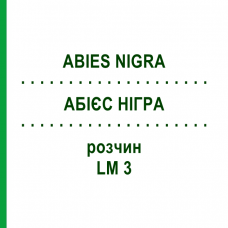 АБИЕС НИГРА (ABIES NIGRA) LM 3 раствор 10 мл - Гомеопатия ARCANA DR.SEWERIN
