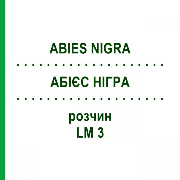 АБИЕС НИГРА (ABIES NIGRA) LM 3 раствор 10 мл - Гомеопатия ARCANA DR.SEWERIN