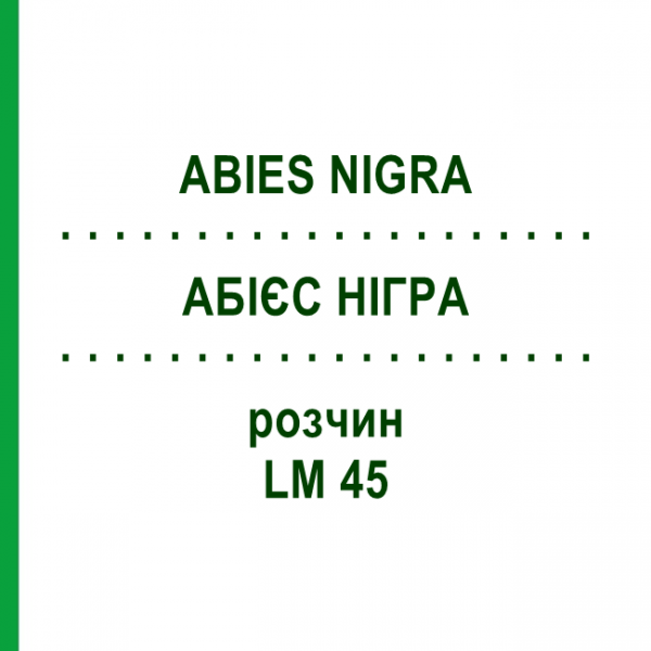 АБИЕС НИГРА (ABIES NIGRA) LM 45 раствор 10 мл - Гомеопатия ARCANA DR.SEWERIN