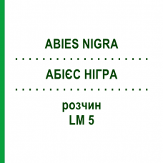 АБИЕС НИГРА (ABIES NIGRA) LM 5 раствор 10 мл - Гомеопатия ARCANA DR.SEWERIN