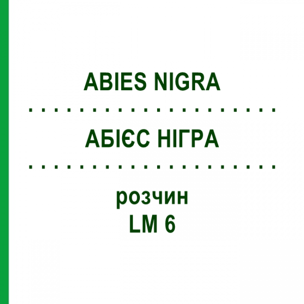 АБИЕС НИГРА (ABIES NIGRA) LM 6 раствор 10 мл - Гомеопатия ARCANA DR.SEWERIN
