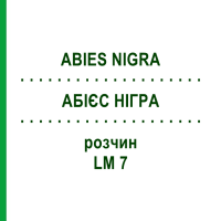 АБИЕС НИГРА (ABIES NIGRA) LM 7 раствор 10 мл - Гомеопатия ARCANA DR.SEWERIN