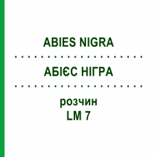 АБИЕС НИГРА (ABIES NIGRA) LM 7 раствор 10 мл - Гомеопатия ARCANA DR.SEWERIN