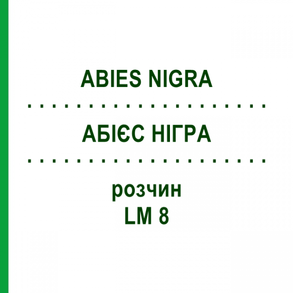 АБІЄС НІГРА (ABIES NIGRA) LM 8 розчин 10 мл - Гомеопатія ARCANA DR.SEWERIN