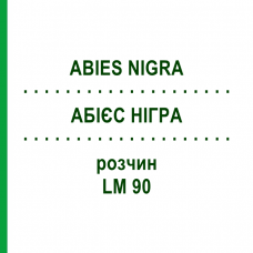АБИЕС НИГРА (ABIES NIGRA) LM 90 раствор 10 мл - Гомеопатия ARCANA DR.SEWERIN